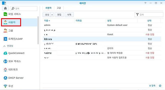 DSM 제어판의 사용자 메뉴에서 계정의 생성 및 권한 설정이 가능