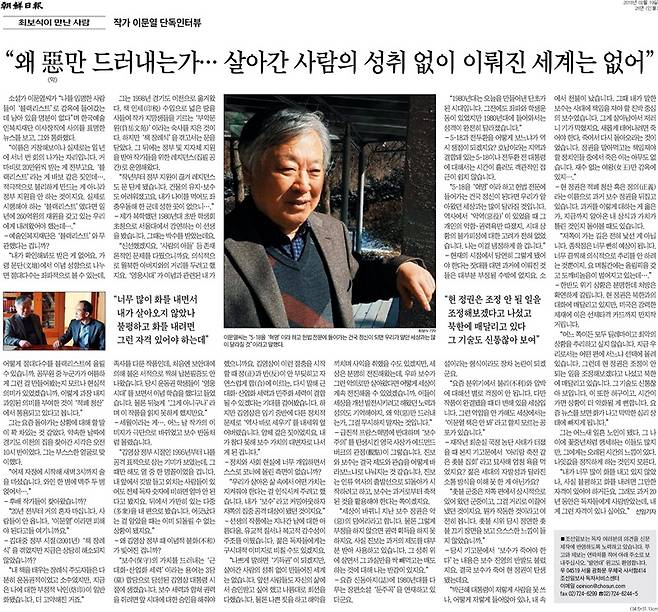▲ 조선일보 19일치 28면 이문열 인터뷰.