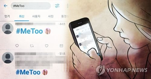 성폭력 피해고발 캠페인 '미투'[#MeToo] (PG) [제작 최자윤, 조혜인] 일러스트