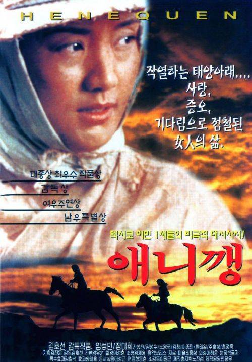 '애니깽' 포스터