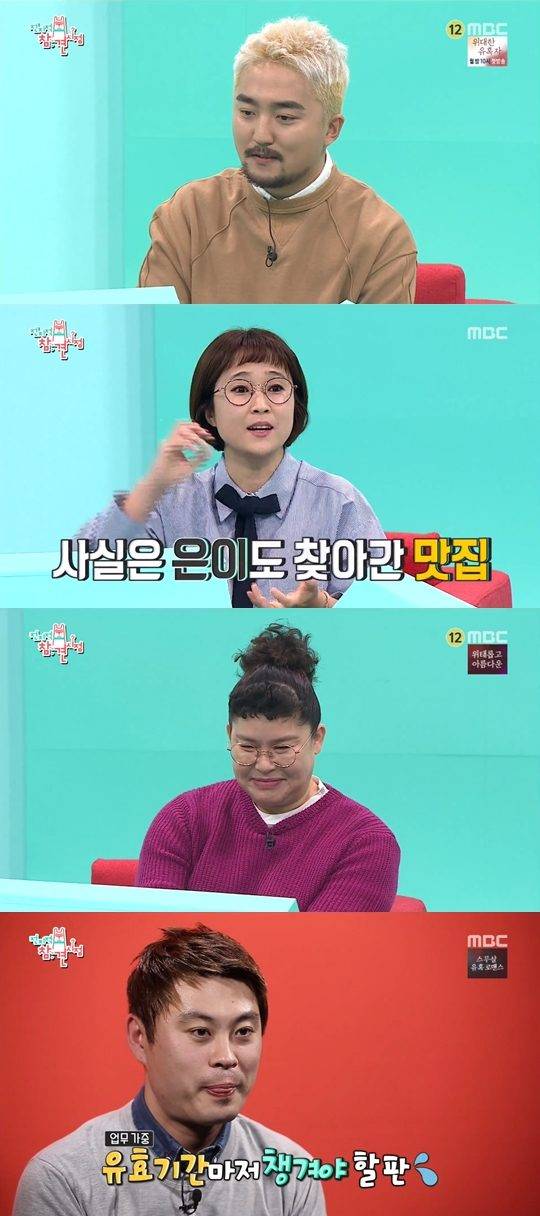 사진=MBC ‘전지적 참견 시점’ 방송 화면 캡처