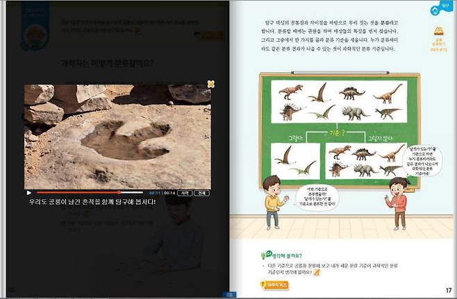 초등학교 과학 (3-1) 교과서 캡처