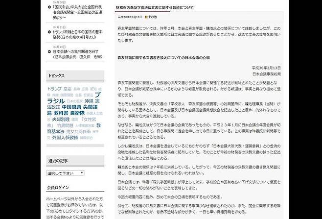 일본회의가 모리토모 학원과의 관계를 부인한 해명문(3.13)