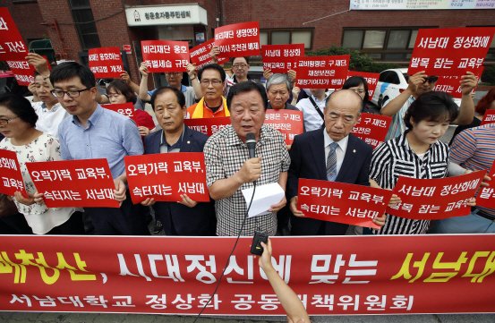 서남대 폐교 반대 및 정상화 촉구 기자회견 (사진=연합뉴스)