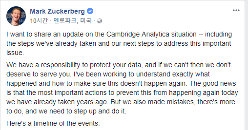 마크 저커버그 페이스북 CEO가 자신의 페이스북 계정을 통해 데이터 유출 사태에 대한 입장을 밝혔다. - 저커버그 페이스북