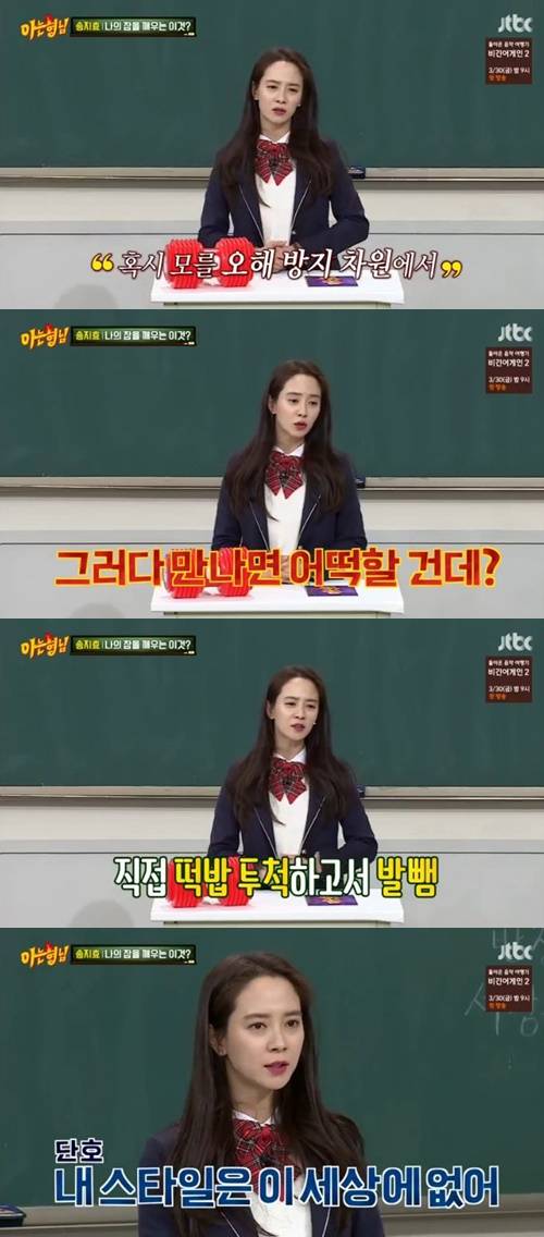 ‘아는 형님’ 송지효 사진=JTBC ‘아는 형님’ 방송캡처