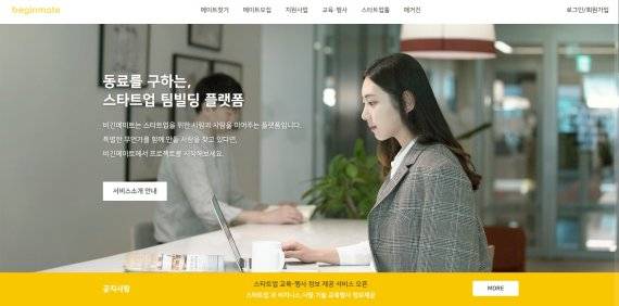 비긴메이트 메인화면