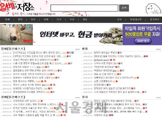 일베 메인 화면 모습/ 일간베스트장소에서 갈무리