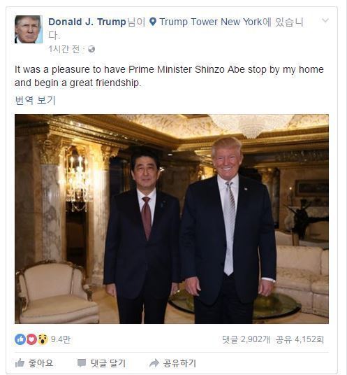 지난 2016년 미국 뉴욕 트럼프타워에서 도널드 트럼프 당시 대통령 당선자가 아베 신조 일본 총리와 만났을 때의 모습. 페이스북 갈무리