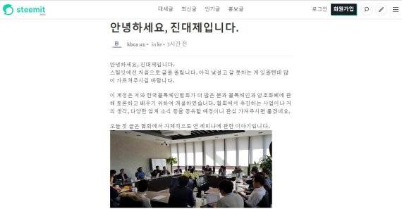 진대제 한국블록체인협회장이 블록체인 기술 기반 소셜미디어 '스팀잇'으로 이용자들과 소통에 나섰다.