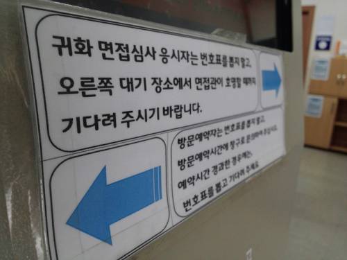 서울 양천구에 위치한 서울출입국관리사무소 별관 국적과. 지난 28일 이곳에서 외국인 총 26명이 귀화면접을 치렀다. 저마다 사연 안은 이들의 대한민국 국적 취득을 위한 마지막 단계다.