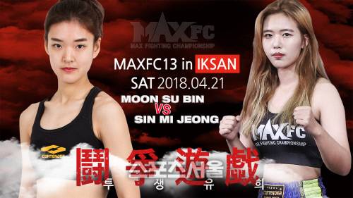 문수빈과 신미정(오른쪽)