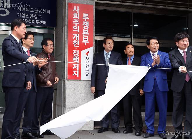 자유한국당 홍준표 대표와 김무성 위원장 등이 10일 오후 서울 여의도 당사에서 사회주의 개헌·정책 저지 투쟁본부 현판 제막식을 하고 있다. ⓒ남소연