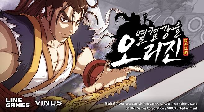 열혈강호 오리진