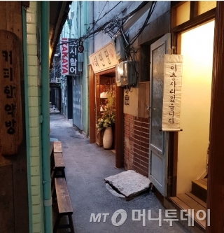 서울 중구 을지로2가 인쇄골목에 자리잡은 '커피한약방' 골목 전경 @머니투데이DB.