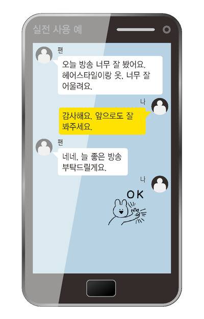 이모티콘 실전 사용 예.