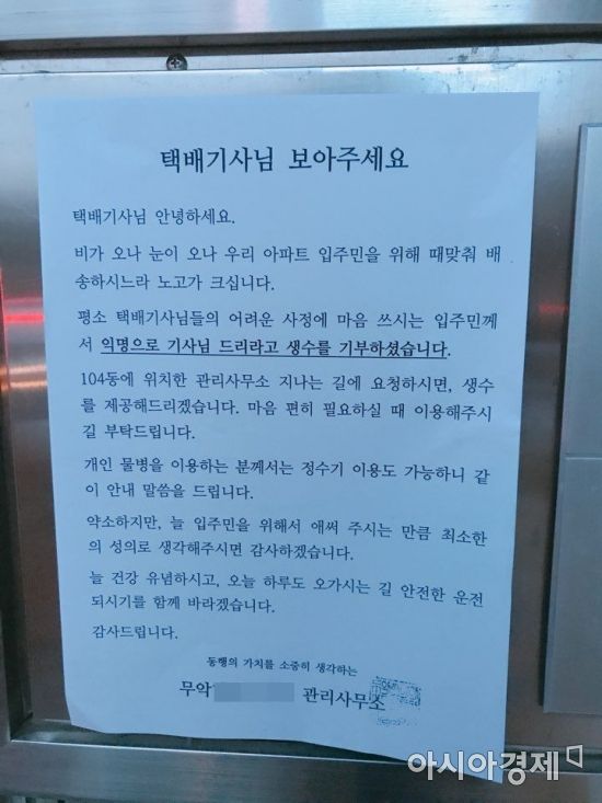 서울시 종로구 무악동 한 아파트 단지 엘리베이터에 부착된 안내문.(사진=독자제공)