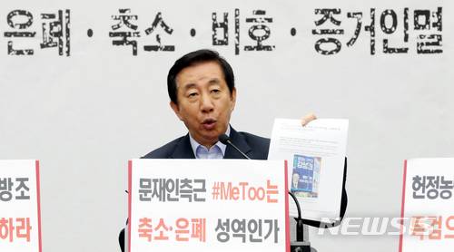 【서울=뉴시스】박영태 기자 = 26일 오전 서울 영등포구 여의도 국회에서 진행된 자유한국당 확대원내대책회의에서 김성태 원내대표가 한 언론사에서 보도한 민주당 예비후보의 위력에 의한 성폭행 관련 보도내용을 보이며 모두발언을 하고 있다. 2018.04.26.since1999@newsis.com
