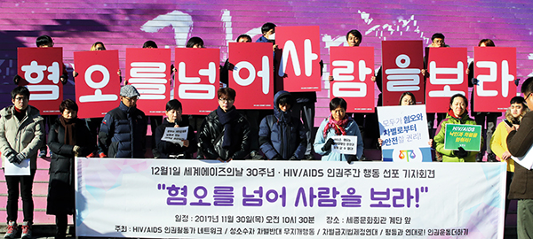 ⓒ연합뉴스 세계 에이즈의 날을 하루 앞둔 2017년 11월30일 서울 세종문화회관 앞에서 HIV/AIDS 인권활동가들이 HIV/AIDS 인권주간 행동 선포 기자회견을 하고 있다.