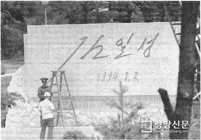 김일성 추모비에 새겨진 김일성사인과사망날짜. 경향신문 자료사진