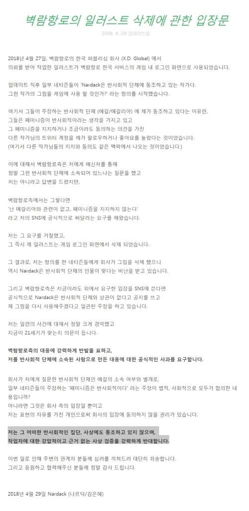 나르닥이 벽람항로의 일러스트 삭제에 관한 입장문을 올렸다.