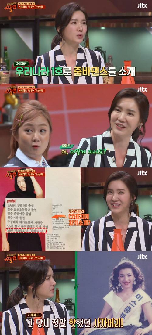 ‘슈가맨2’ 추억의 가수 손상미, 175cm 키에 늘씬한 몸매로 과거 슈퍼모델, 미스코리아 경력 눈길