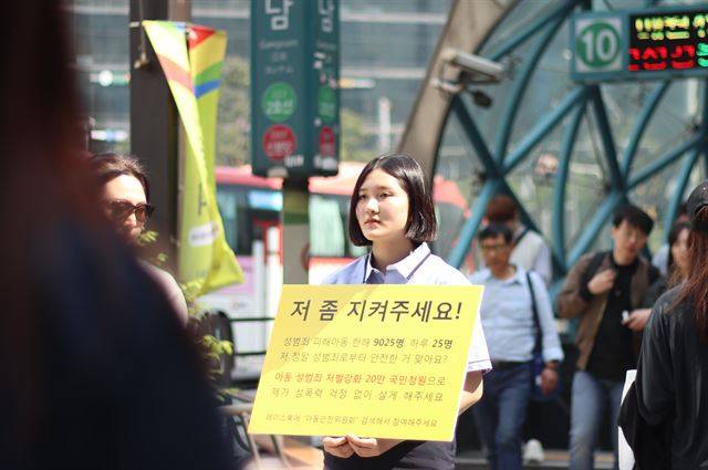 지난달 29일 한 고교생이 서울 강남역 10번 출구 앞에서 1인 시위를 펼쳤다. 아동안전위원회 제공
