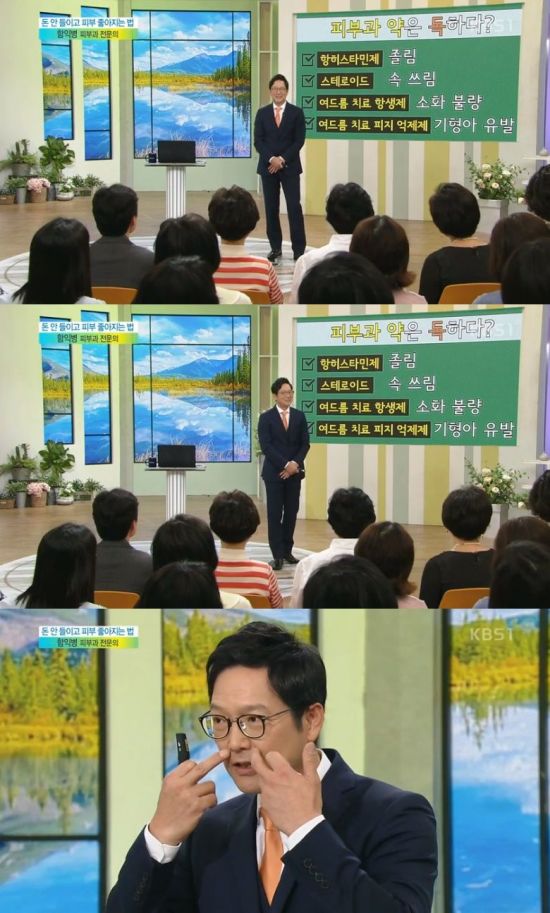 '아침마당' 함익병 전문의 / 사진=KBS1 방송화면 캡처