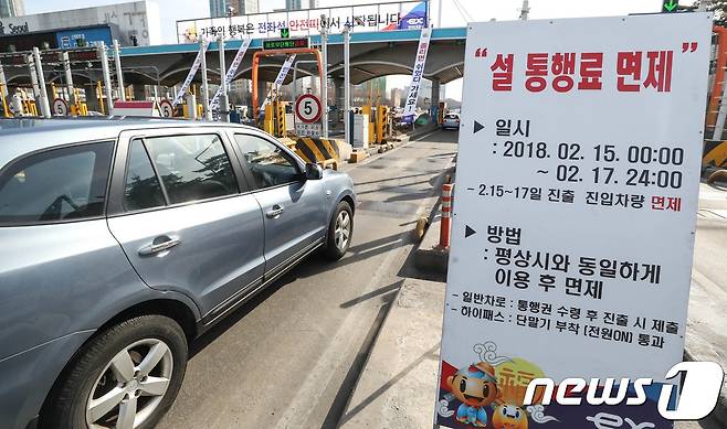 지난 2월 설 명절 당시 경기도 성남시 분당구 궁내동 경부선 서울요금소에 설명절 통행료 면제를 알리는 입간판이 세워져 있는 모습. © News1 성동훈 기자