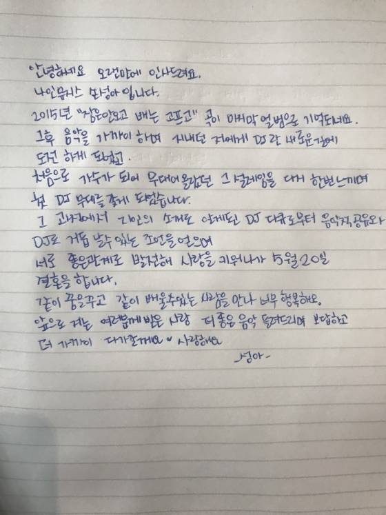 /사진=나인뮤지스 공식 팬카페