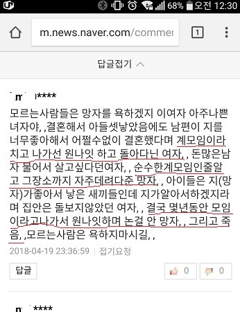 지난달 19일 오후 11시 36분 59초 네이버 네티즌이 부산 아파트 화재참사 사건에 대해 의혹을 제기한 세계일보 기사에 단 댓글. 유일한 생존자인 삼형제 엄마의 도덕성을 폭로하는 내용을 담고 있다.
