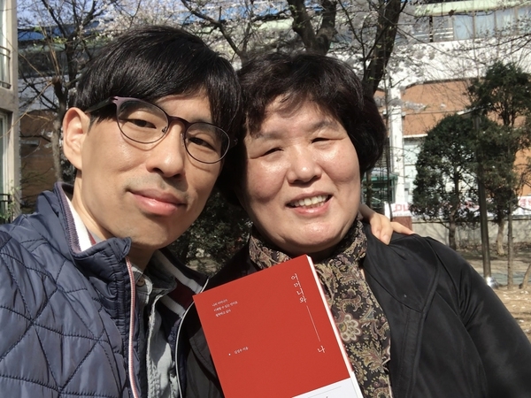 김성우 박사가 책 출간을 기념해 어머니와 찍은 셀카 사진.
