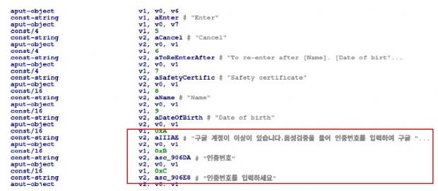 정상 앱으로 위장해 로밍맨티스 악성코드를 유포한 악성앱의 소스코드에 포함된 한국어 주석.