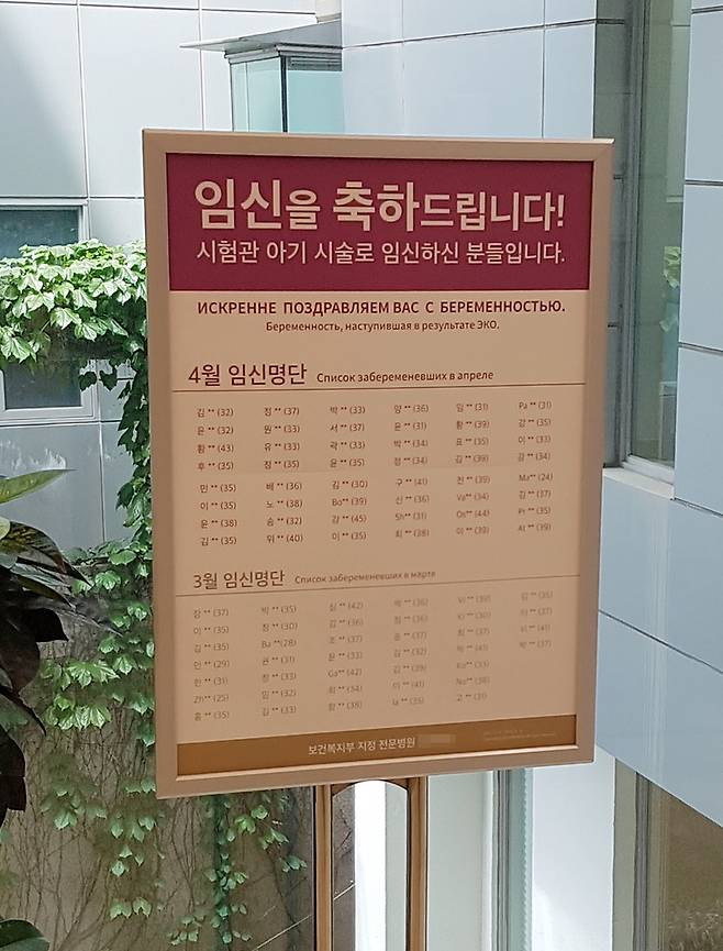 서울의 한 난임병원에 있는 시험관 시술로 임신한 사람들의 명단.