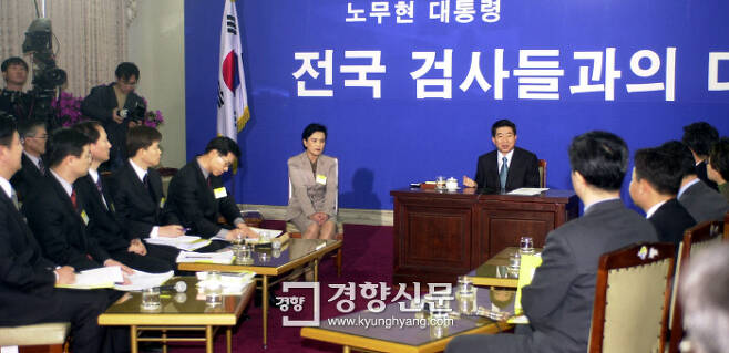 2003년 3월9일 오후 노무현 대통령이 정부중앙청사에서 전국 평검사들과 공개 대화하고 있다. 청와대사진기자단