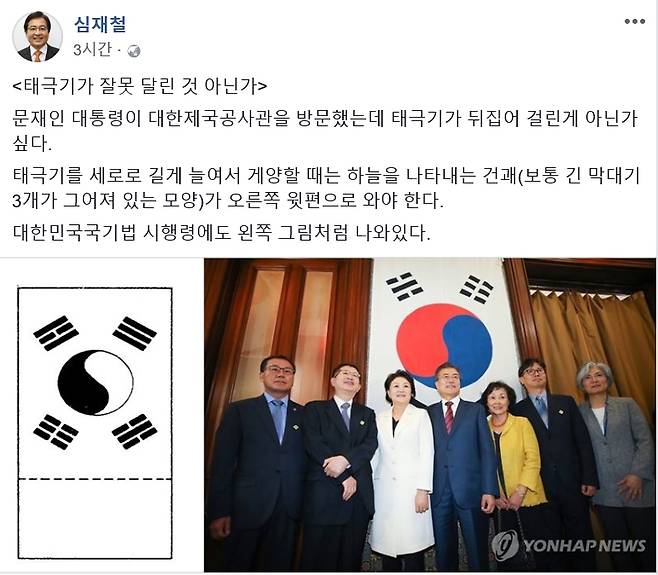 - 주미대한제국공사관에 걸린 태극기 게양이 잘못됐다는 문제를 제기한 심재철 자유한국당 의원. 2018.5.23 페이스북