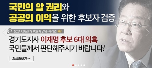 자유한국당 이재명 욕설파일 공개(사진=자유한국당 홈페이지)