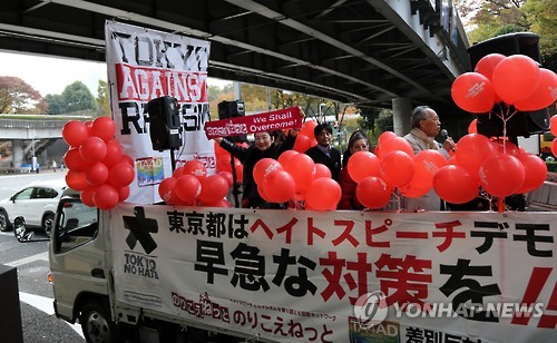 일본 도쿄서 열린 '차별 반대' 주장 시위 [연합뉴스 자료사진] 2015.11.22
