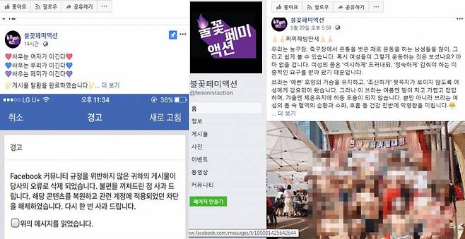 3일 페이스북코리아는 음란물로 판단해 삭제한 불꽃페미액션의 상의 탈의 행사 콘텐츠를 복원하고 해당 계정에 적용됐던 차단도 해제한다고 밝혔다./사진=뉴시스