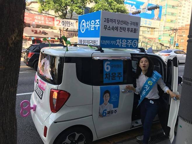 차윤주 후보가 자신의 선거차량에서 내리고 있는 모습. 차윤주 후보 제공