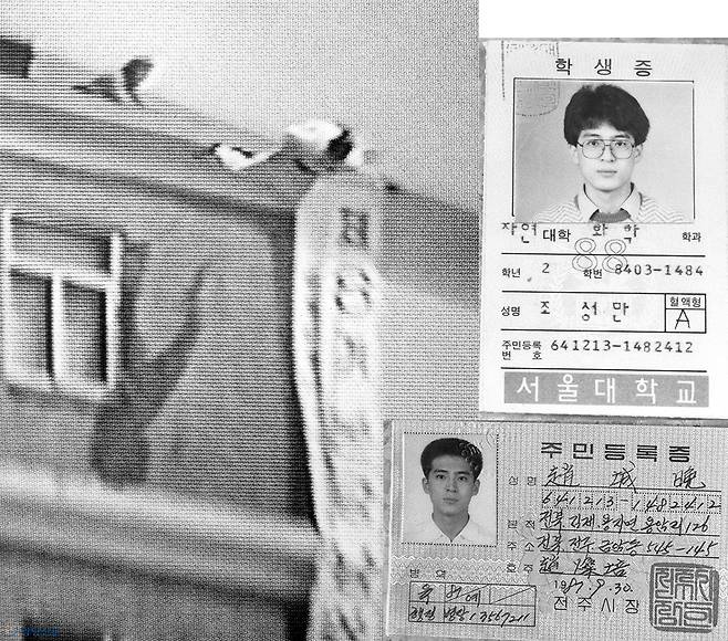명동성당 교육관 옥상에서 할복하고 투신하는 순간의 조성만 모습과 그의 학생증 및 주민등록증 ⓒ민청련동지회