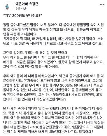 유경근 4.16세월호참사가족협의회 집행위원장 페이스북 화면 갈무리