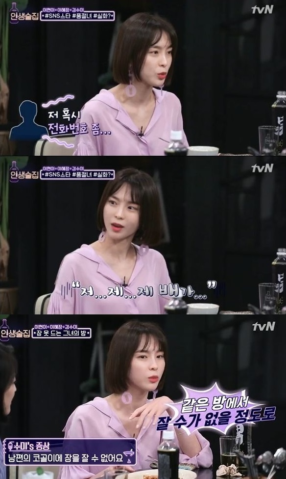 14일 오후 방송된 tvN ‘인생술집’게스트로 출연한 개코의 아내 김수미씨. 방송캡처.
