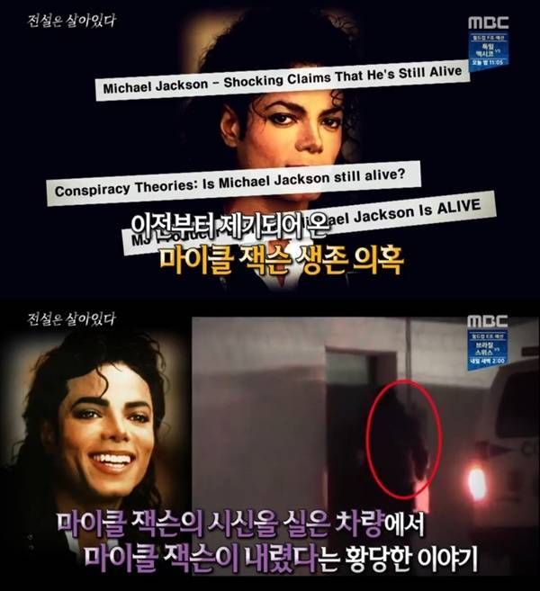 '서프라이즈' 마이클 잭슨/ 사진=MBC 캡처