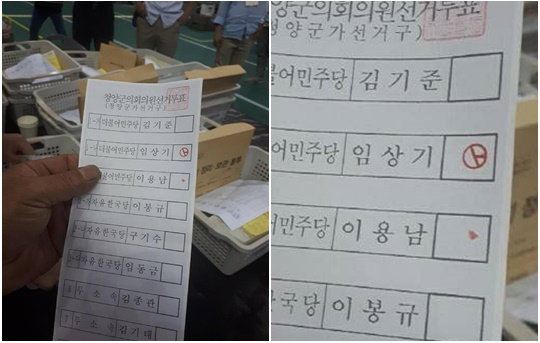 박수현 전 청와대 대변인이 공개한 문제의 투표용지. 박 전 대변인 페이스북