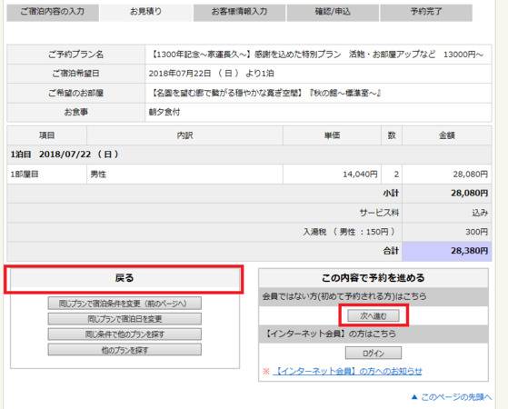 마의 戻る. 누르지 않는 것이 정신건강에 좋다. 次へ進む가 '다음으로 진행하기' 같은 의미이므로 이걸 누르면 된다. インターネット会員는 '인터넷 회원'(웹회원)인데 외국인 관광객은 대체로 쓸 일이 없다.