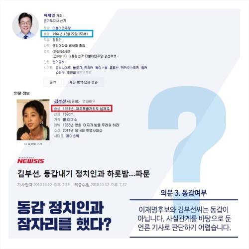 이재명 네이버 블로그에 ""김부선, 이용하는 정치공작세력들과 끝까지 싸우겠습니다"라는 제목으로 올라온 스캔들 해명 글. 이재명 블로그
