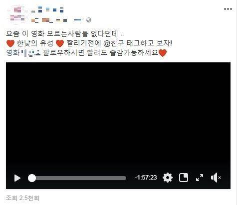 SNS 상에서 이뤄지는 영화 불법공유. 페이스북 캡처