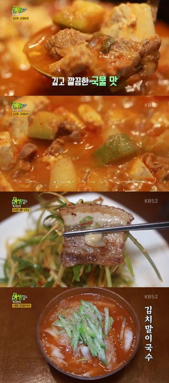 '2TV 생생정보' / 사진=KBS2 방송화면 캡처