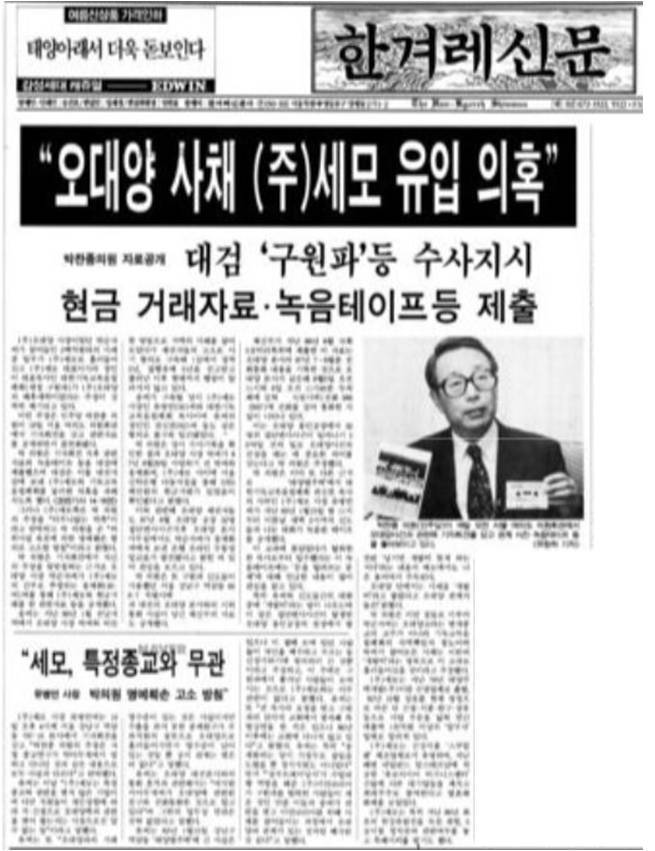 <한겨레> 1991년 7월 20일 치.